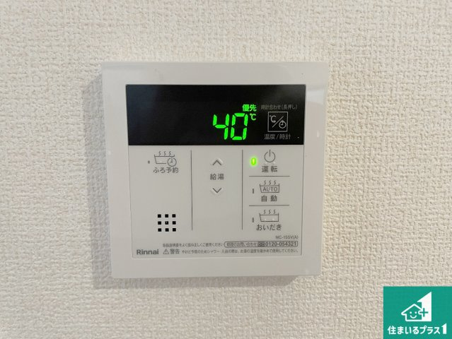 枚方市星丘　第6期　新築一戸建ての発電・温水設備|給湯器リモコン（LDK側）ボタン一つでお風呂のお湯はり・追い炊き可能！便利な呼び出し機能付き！表示文字が大きく読みやすい有機ＥＬを採用！どの角度からも見やすくなっています。