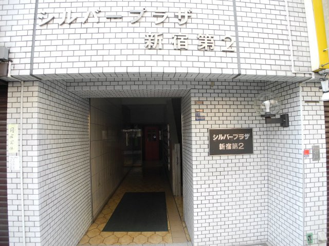 シルバープラザ新宿第2のエントランス