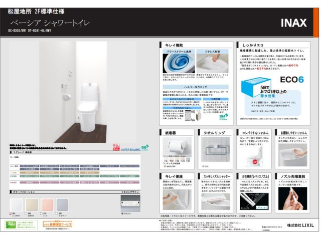 REXCRAS　西尾市熊味町第1-2号棟のその他