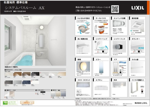 REXCRAS　西尾市熊味町第1-2号棟のその他|換気設備・エコベンチ浴槽・サーモバスSでダブル保温効果、お湯が冷めにくい。パッとくるりんポイ排水口はゴミがまとまって捨てやすい。