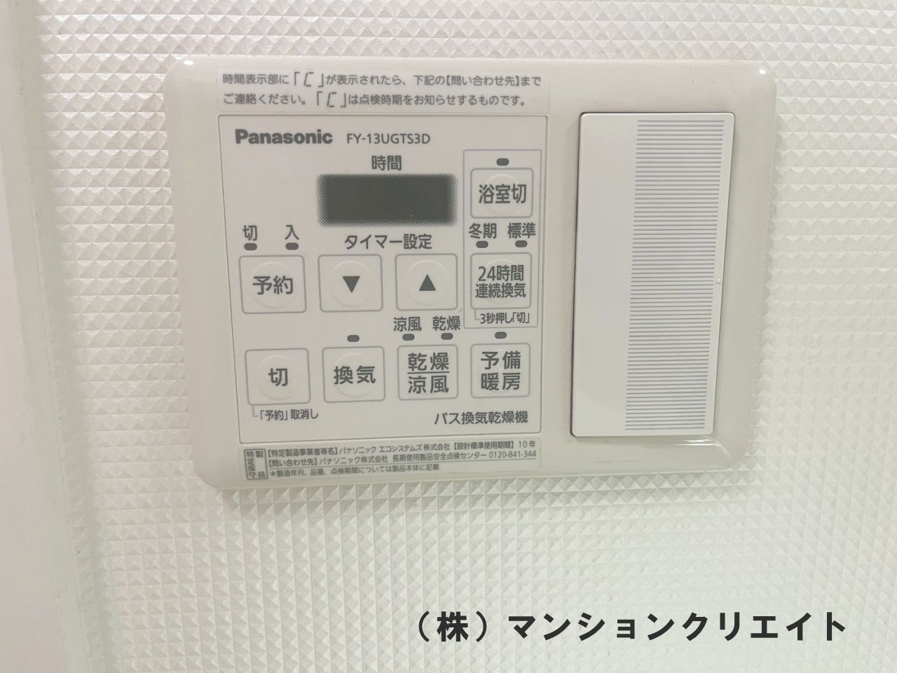 幸橋グランデCHAの冷暖房・空調設備|浴室暖房乾燥パネル