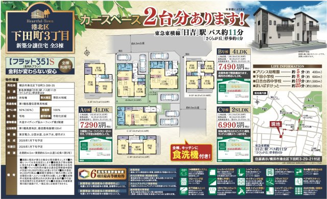 ★仲介手数料無料★横浜市港北区下田町　C号棟|仲介手数料無料！お問合せ下さい/080-7058-7312 