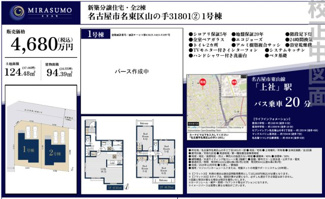 【間取り】 | 【名古屋市名東区山の手3丁目1801新築戸建2号棟】✨️仲介手数料無料✨️香流小学校・香流中学校