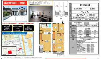 【その他】 | 【名古屋市南区観音町9丁目67新築戸建2号棟】✨️仲介手数料無料✨️道徳小学校・大江中学校