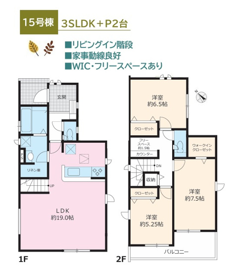 【間取り】 | 家族間のコミュニケーションが取りやすいリビングイン階段◎　　
2階にフリースペースとカウンター付き！主寝室にWICがございます♪