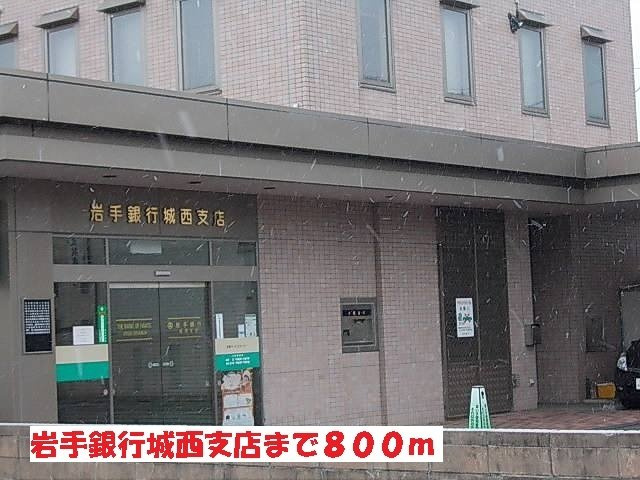 デスパシオＳの周辺|岩手銀行城西支店まで800m