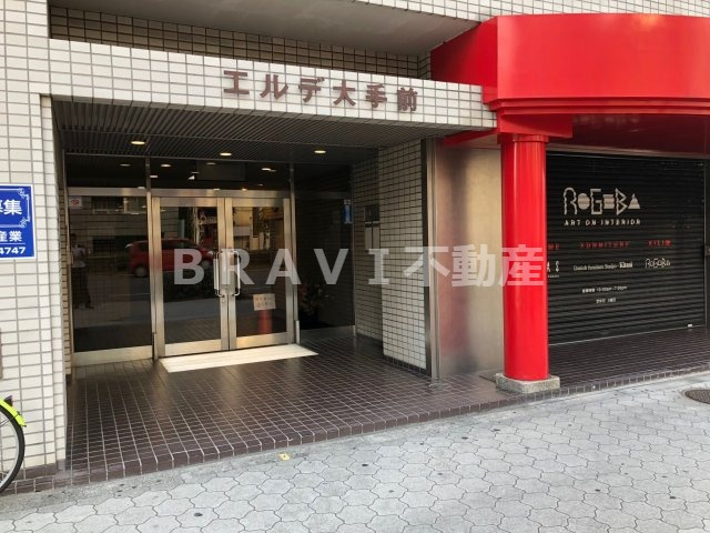 エルデ大手前　BRAVI不動産のエントランス|【エルデ大手前】エントランスです