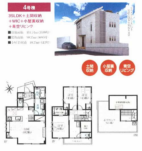 綾瀬市小園　新築戸建て　全5棟【仲介手数料無料】
