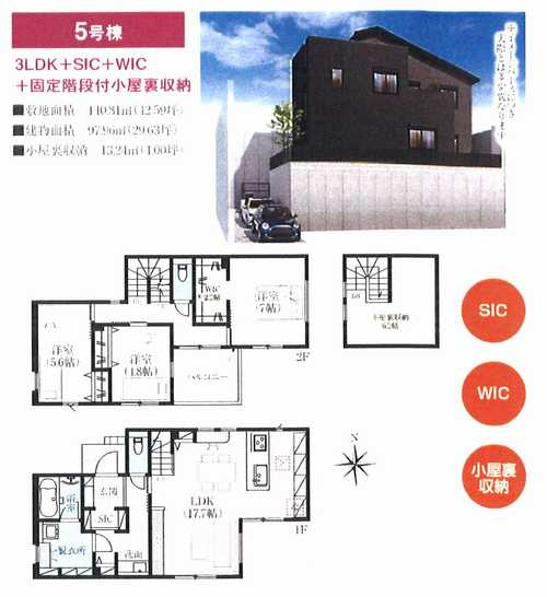 綾瀬市小園　新築戸建て　全5棟