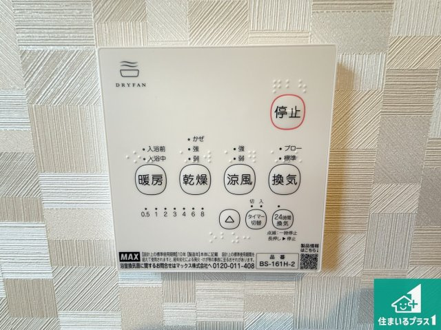 堺市美原区平尾　新築一戸建ての冷暖房・空調設備|浴室暖房乾燥機リモコン！浴室暖房・衣類乾燥・涼風・浴室換気、お風呂を快適・便利にする機能付き！暮らしに役立つ多彩な機能で一年中活躍します！