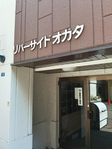 リバーサイドオガタ