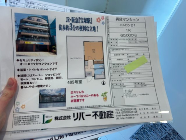 エルロン２１の周辺