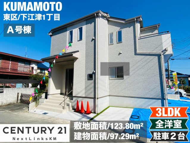ハートフルタウン／東区下江津１丁目／Ａ号棟の外観