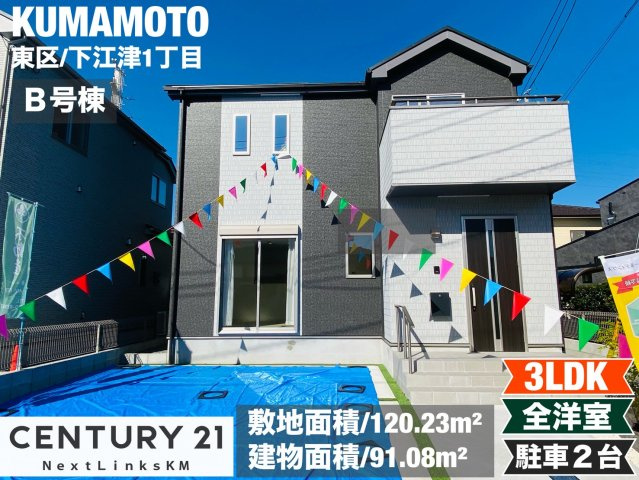 ハートフルタウン／東区下江津１丁目／Ｂ号棟の外観