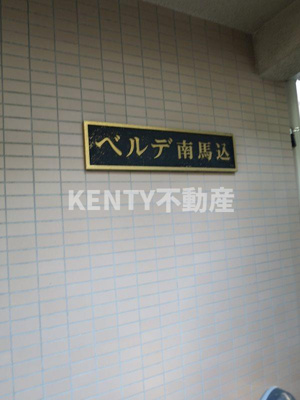 【エントランス】 | ベルデ南馬込