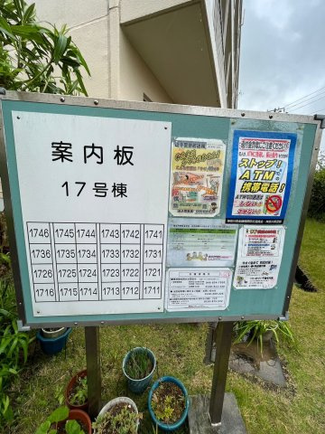 東逗子団地17号棟のその他