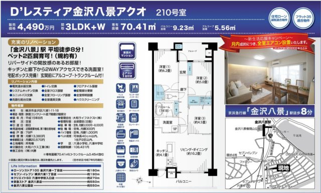 D‘レスティア金沢八景アクオ【仲介手数料無料】ペット可♪の間取り