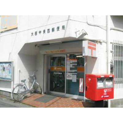 【周辺】 | ケー・アトール | 郵便局「大田中央四郵便局まで688ｍ」大田中央四郵便局