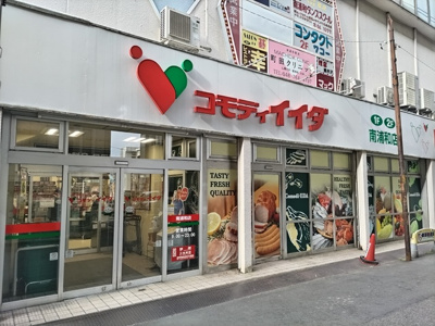 コモディイイダ南浦和店まで800ｍ