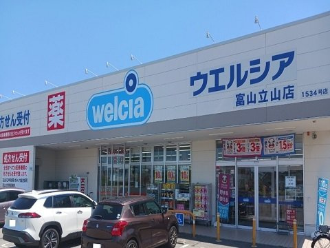 セラ・エトワールの周辺|ウエルシア富山立山店まで1000m