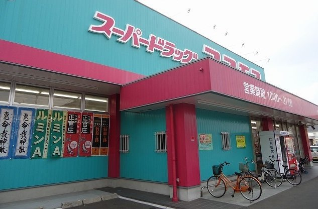 サンラーク鍋島の周辺|コスモスまで1100m