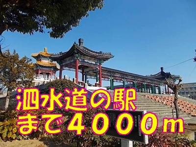 【周辺】 | シャルマンⅠ | 泗水道の駅まで4000m