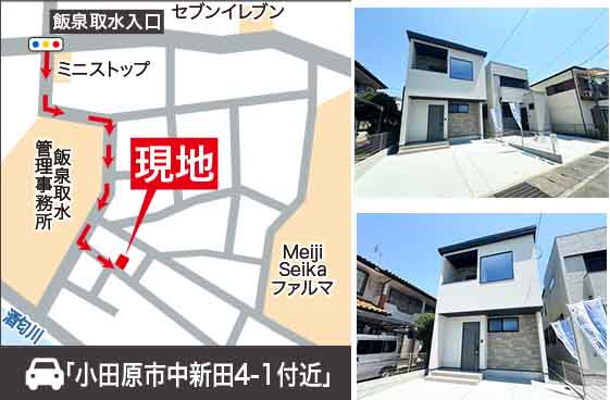 【その他】 | 新築一戸建て「小田原市中新田」 | 地図：カーナビ検索の際は「小田原市中新田4‐１番地付近」と入力ください！