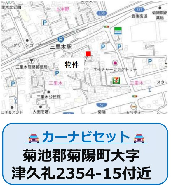 仲介手数料不要　よかタウンBloom菊陽町大字津久礼12期【菊陽西小・武蔵ヶ丘中】の地図|カーナビ➡菊池郡菊陽町2354-15