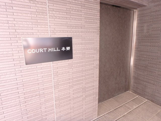 コートヒル本郷のエントランス