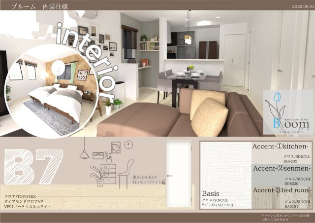 仲介手〇料不要　よかタウンBloom菊陽町大字久保田5期【菊陽中部小・菊陽中】の居間・リビング