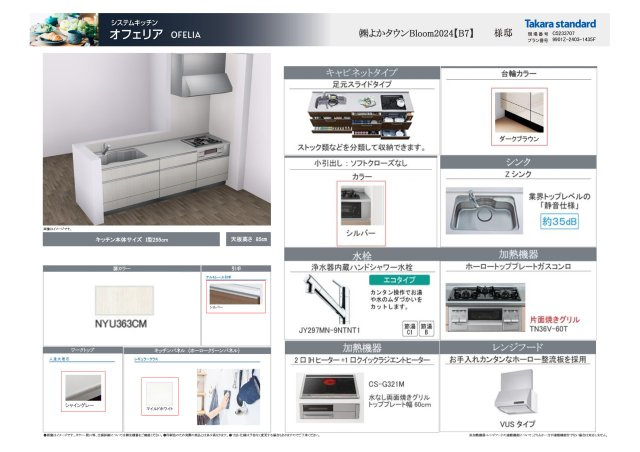 仲介手〇料不要　よかタウンBloom菊陽町大字久保田5期【菊陽中部小・菊陽中】のキッチン