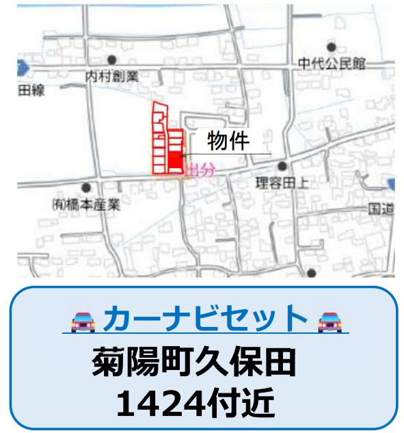 仲介手〇料不要　よかタウンBloom菊陽町大字久保田5期【菊陽中部小・菊陽中】の地図|カーナビ➡菊陽町久保田1424