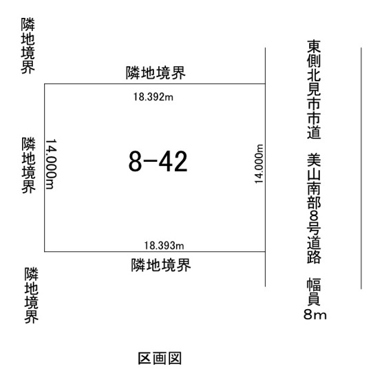 【区画図】 | 北見市美山町南２丁目８番地４２ 中古売家