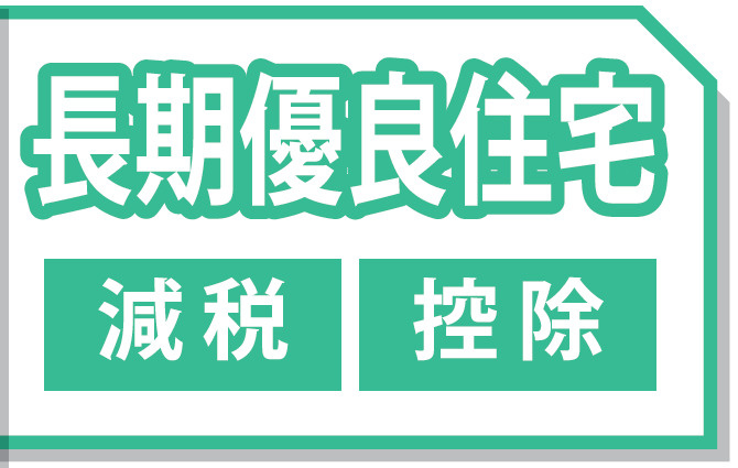 仲介手数料不要　リナージュ菊池西寺第１期【菊之池小・菊池南中】の構造・工法・仕様