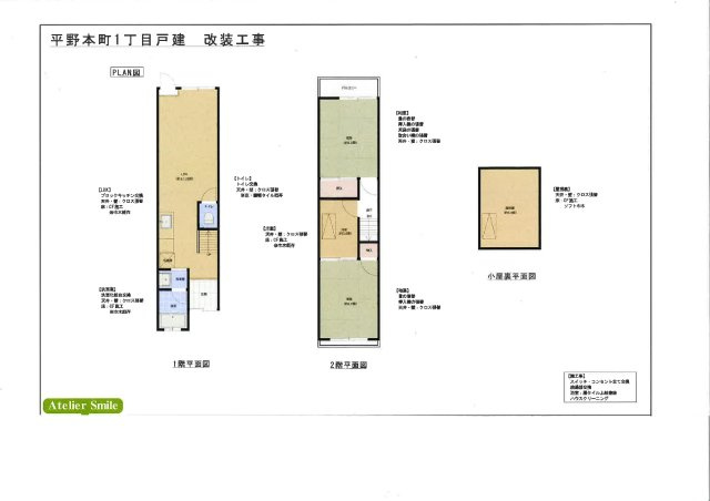 平野本町1丁目テラスハウスのその他|リノベーション予定図
