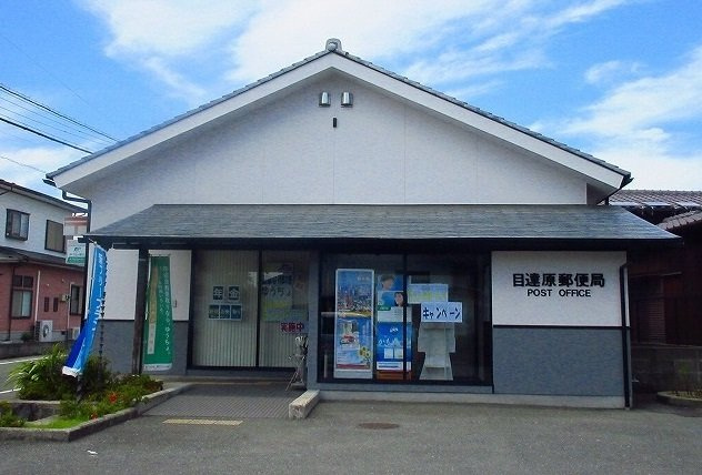 ワンプラム・Ｋの周辺|目達原郵便局まで1000m