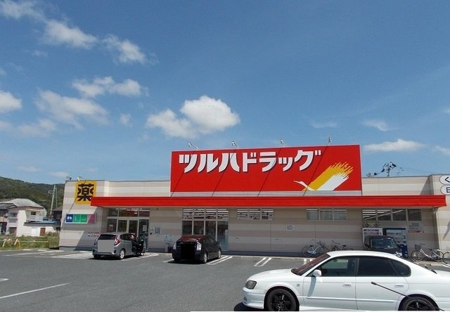 【周辺】 | ヴィラ　ファインⅡ | ツルハドラッグ鹿妻店まで550m