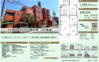 【その他】 | 【ライオンズマンション元八事】✨️仲介手数料無料✨️八事東小学校・御幸山中学校