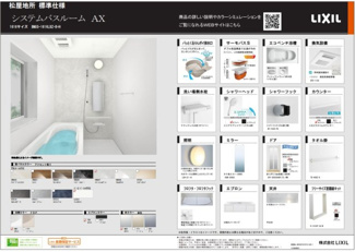 【その他】 | REXCRAS　西尾市熊味町第1-1号棟 | 換気設備・エコベンチ浴槽・サーモバスSでダブル保温効果、お湯が冷めにくい。パッとくるりんポイ排水口はゴミがまとまって捨てやすい。