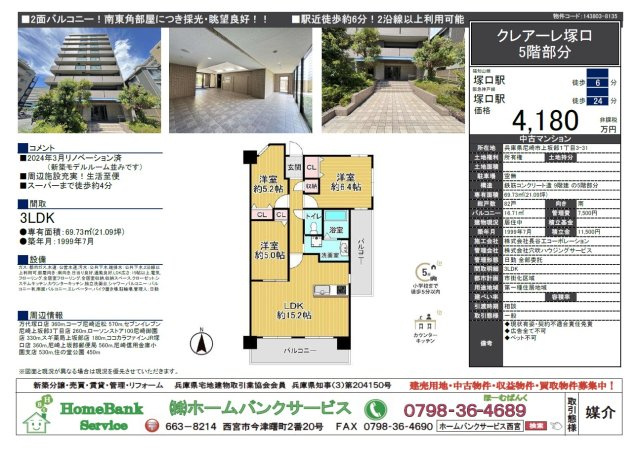 尼崎市｜上坂部　クレアーレ塚口の画像