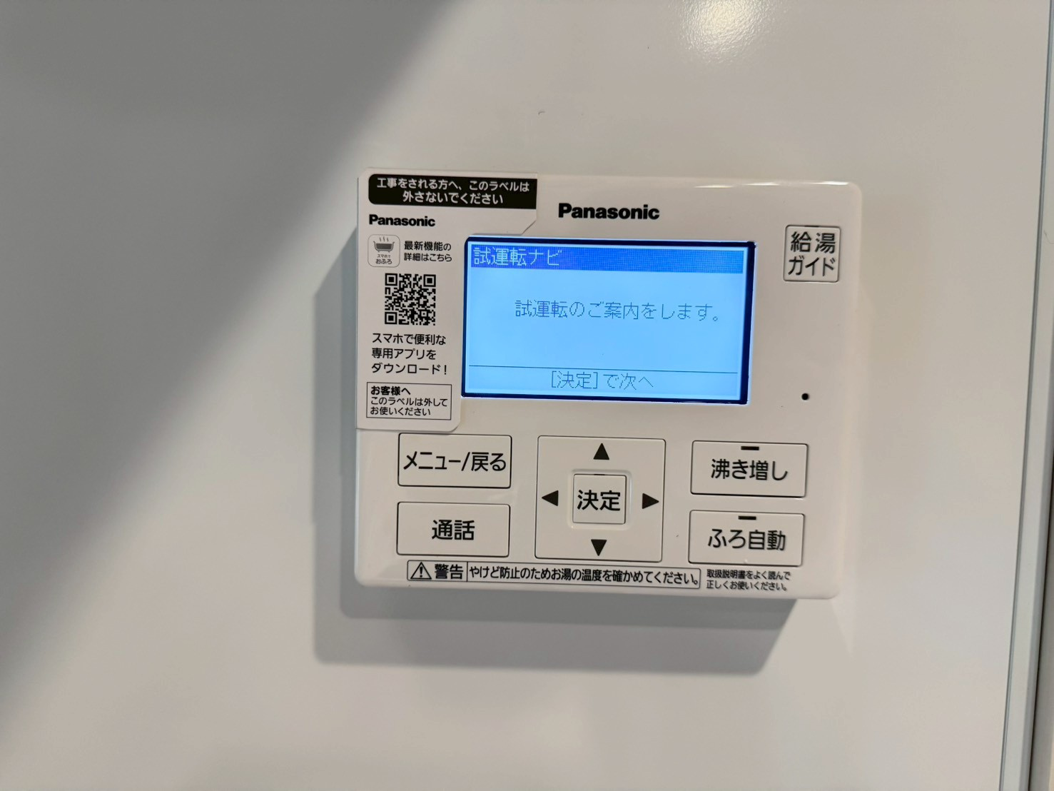 Adoble+ーアドブル＋小倉南区下貫3丁目4期　【小倉南区　新築戸建て】の発電・温水設備|ボタンのスイッチや自動でお風呂の準備が整うため、時短にもなるオートバス付き　【小倉南区　新築戸建て】
