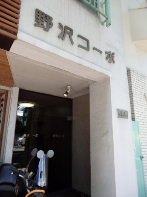【その他】 | 三田野沢コーポ