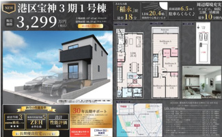 【その他】 | 【名古屋市港区宝神4丁目309新築戸建】✨️仲介手数料無料✨️港西小学校・宝神中学校