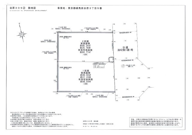 売地　練馬区谷原　1区画
