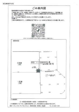売地　練馬区谷原　1区画のその他