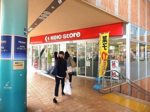 京王ストア稲城店まで454m