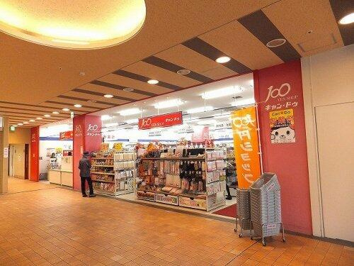 キャンドゥ稲城店まで467m