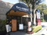 むさしの森珈琲仙川店まで385m