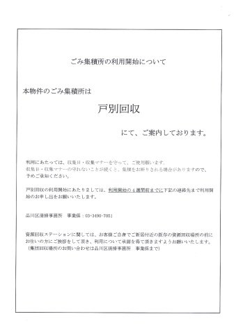 売地　品川区旗の台のその他