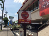 ガスト稲城駅前店（か…まで283m